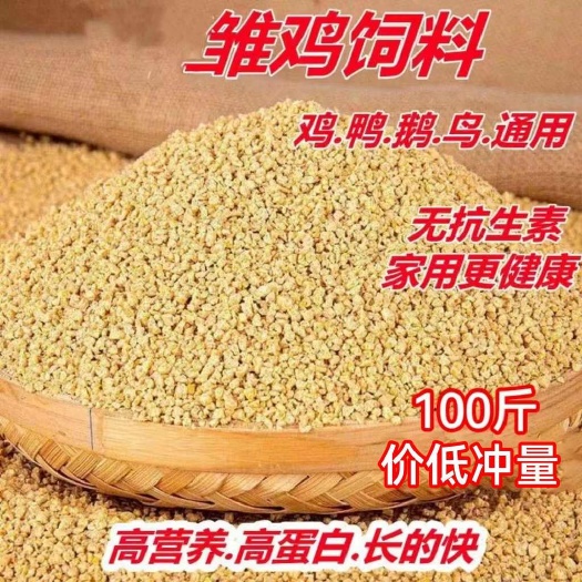 北镇市厂家批发鸡饲料小鸡开口料中大鸡育肥产蛋鸡饲料鸡鸭鹅通用全价料