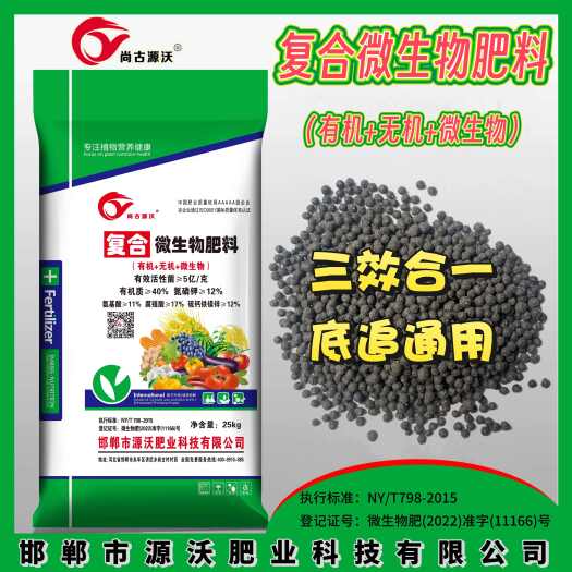 邯郸复合微生物肥料，三效合一，小圆粒全水溶，吸收快