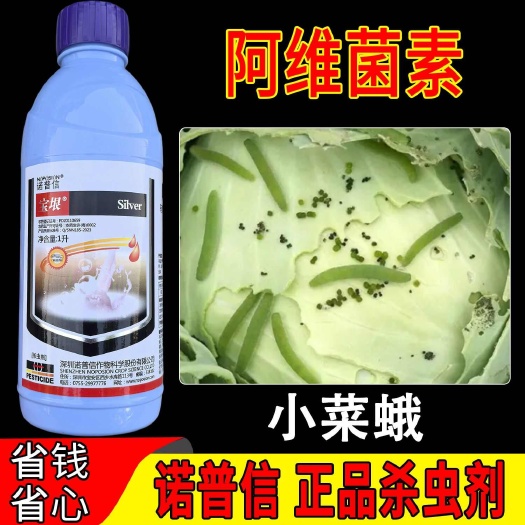 诺普信集团宝垠18克/升阿维菌素原药助剂纯度高 正品杀虫剂