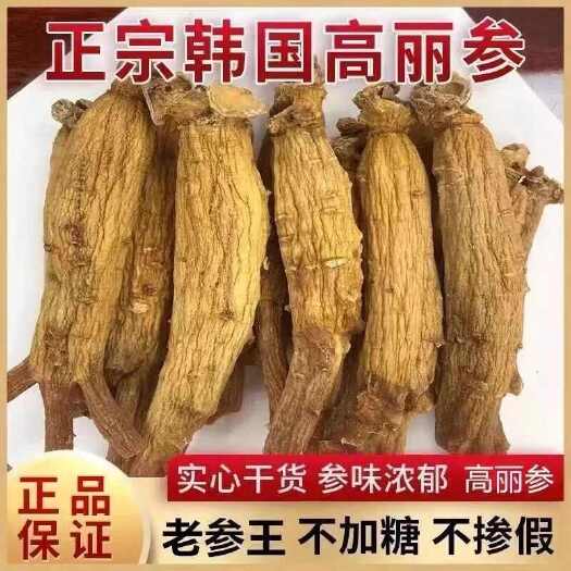 广州高丽参红参片白山原皮人参整支红参6年根高丽参一件代发货