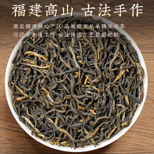 金骏眉红茶福建原产新茶叶蜜香浓香型茶叶批发袋装
