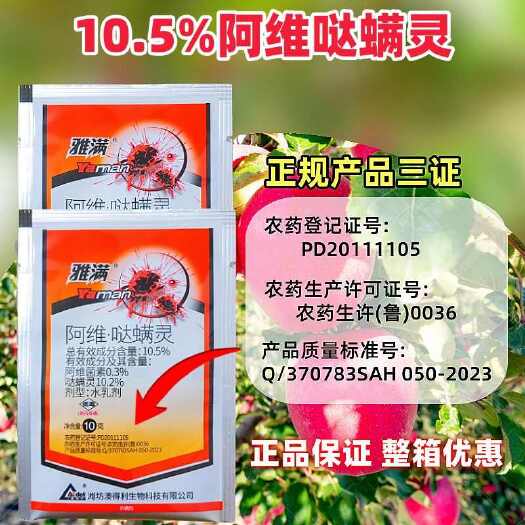 晋州市阿维哒螨灵专杀红蜘蛛药苹果树柑橘树果树花卉月季农药杀螨剂