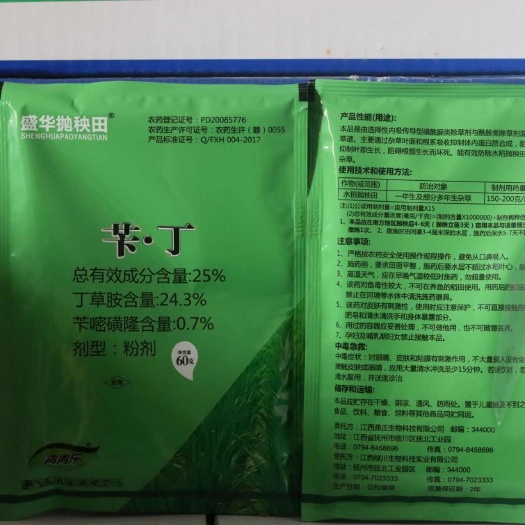 新干县封闭式25%苄·丁除草剂水稻抛秧移栽田拌肥撒防除禾本阔叶杂草
