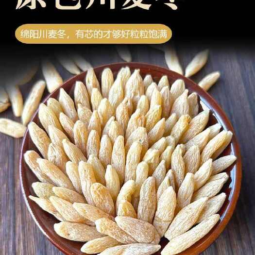 四川绵阳无硫新货麦冬中药材麦冬泡水泡茶