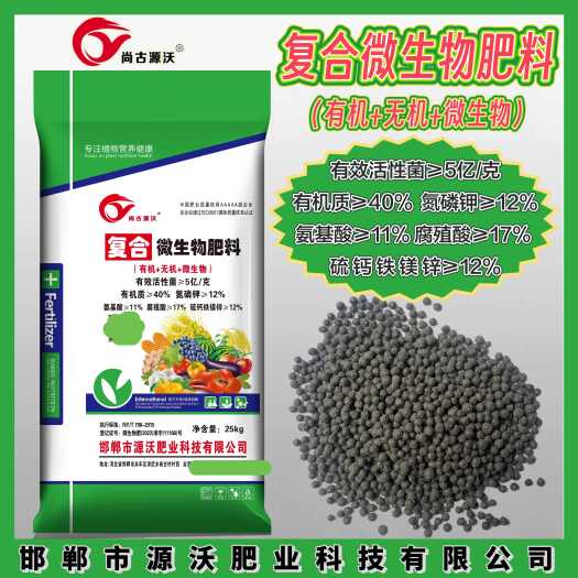 邯郸微生物有机肥  复合微生物肥料