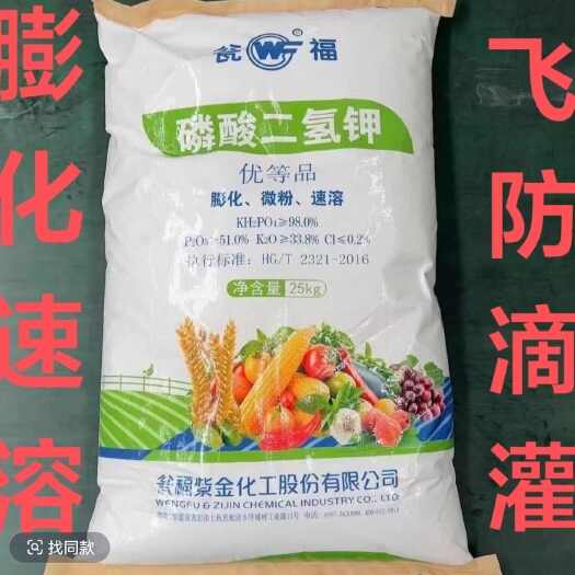 长沙瓮福翁福磷酸二氢钾肥料宏福磷肥二氢钾叶面肥可整吨发货