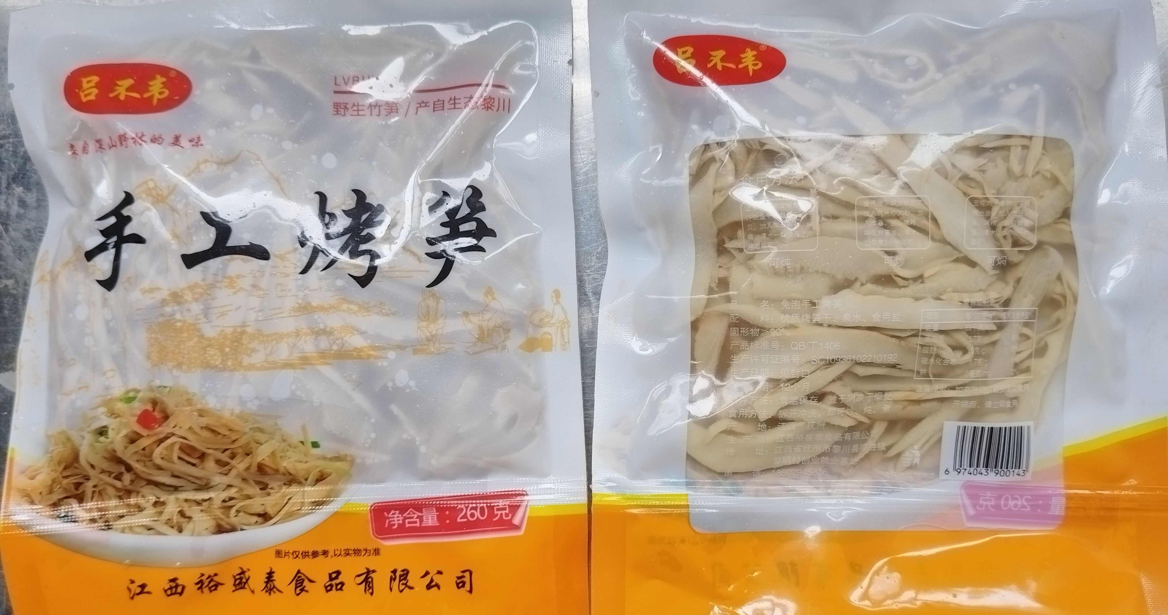 野生高山火烤笋尖，囗感脆嫩香