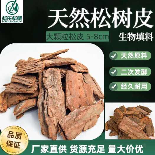 恩平市天然松树皮园林绿化有机覆盖