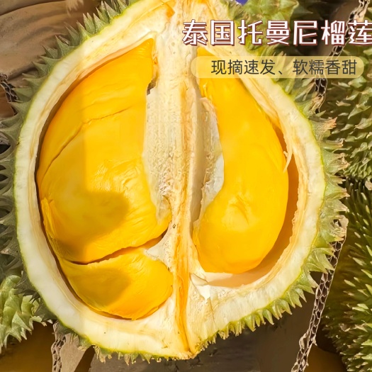 泰国托曼尼榴莲软糯香甜【一件代发】