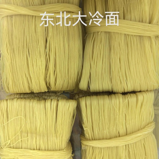 辽宁朝阳特产手工冷面优质面粉制作劲道爽滑批发零售！现货现发！