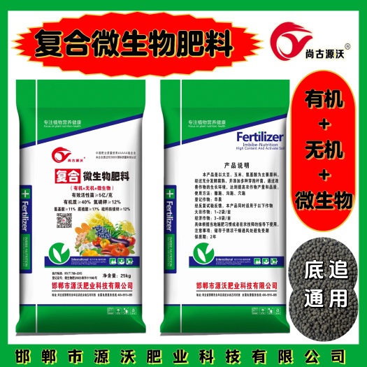 复合微生物肥料， 有机＋无机＋微生物三效合一，复混肥可优惠