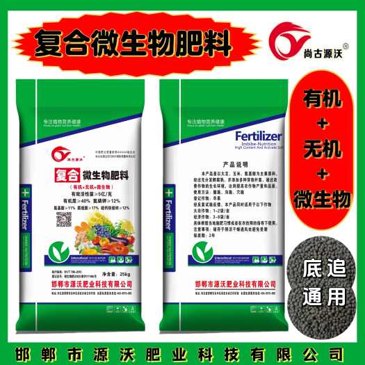 邯郸复合微生物肥料， 有机＋无机＋微生物三效合一，复混肥可优惠