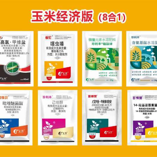 郑州玉米专用套餐防虫防病杀虫营养控旺增产玉米田专用正品农药批发