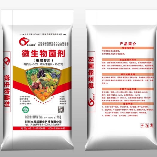 邯郸微生物菌剂