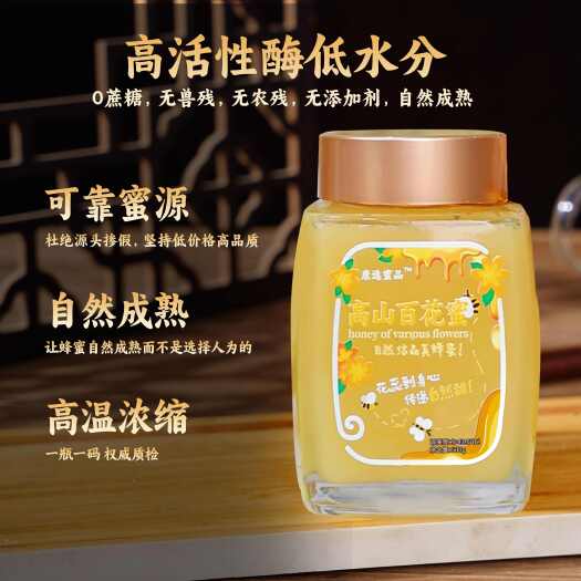 霍州市百花蜜，质检报告扫码可查≥43波美度，26活性酶 假一罚万