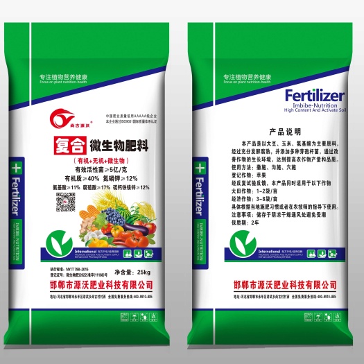 复合微生物菌剂  复合微生物肥料