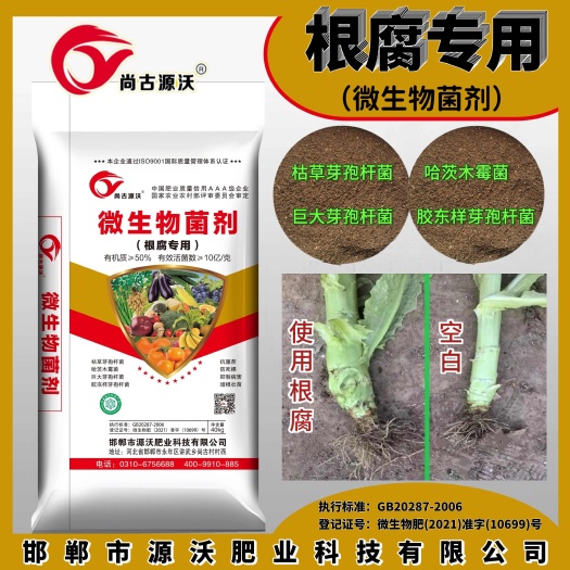 邯郸菌肥  微生物菌剂，有机质50，有效活菌数10亿