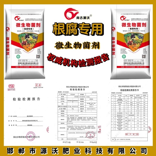 邯郸微生物菌剂（根腐专用），豆粕，肉粉，骨粉每克含有10亿菌