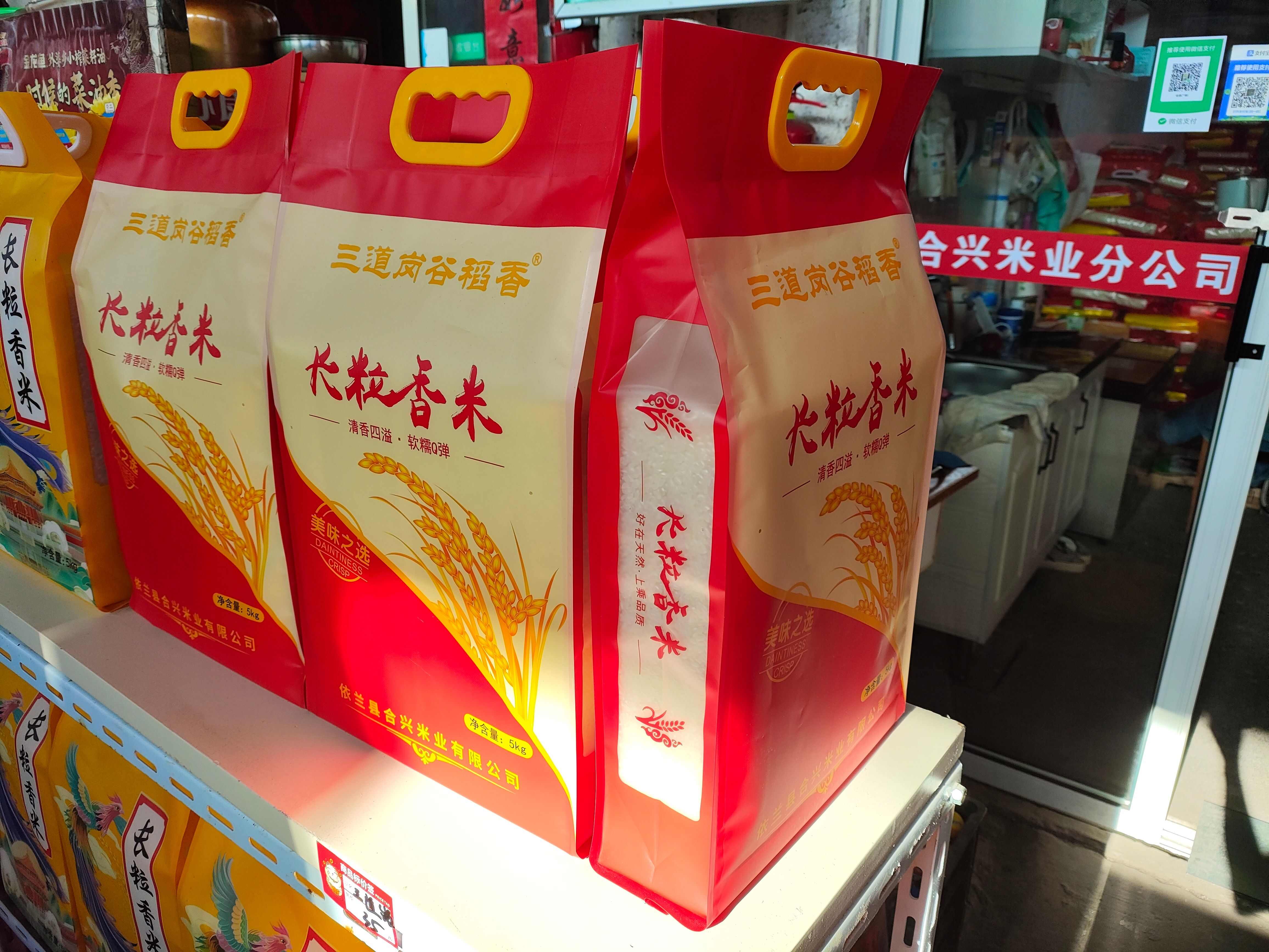 长粒香真空包装