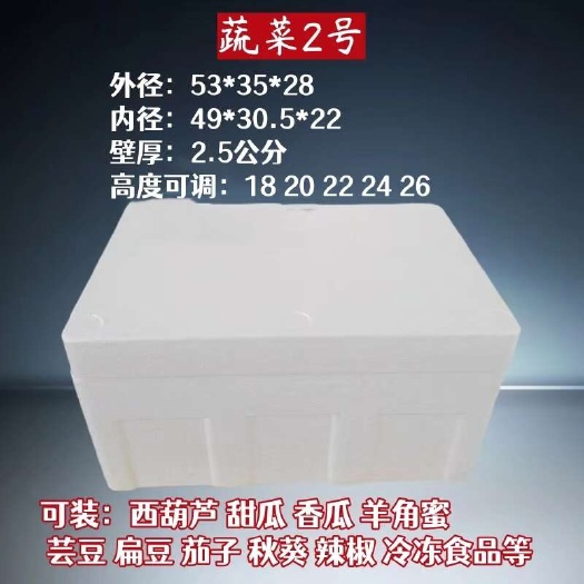 济南蔬菜2号箱 水果蔬菜包装箱 蔬菜泡沫箱
