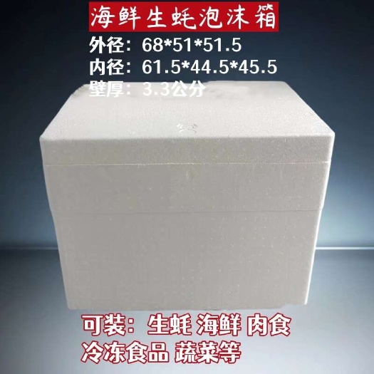 济南海鲜生蚝泡沫箱 保温箱大容量 速冻食品快递打包发货箱