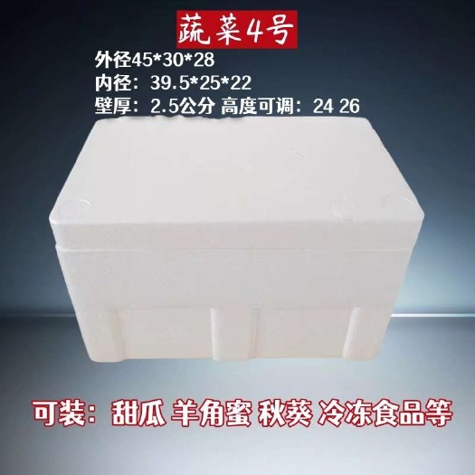 济南蔬菜4号泡沫箱 邮政通用泡沫箱 快递专用