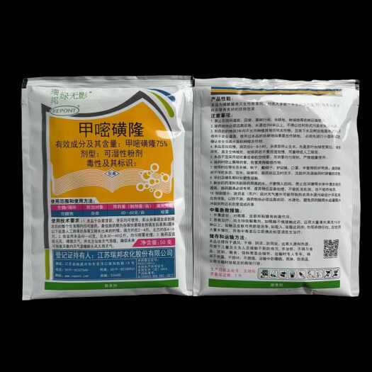 瑞邦绿无影75%甲嘧磺隆50克用于非耕地杂草除草剂