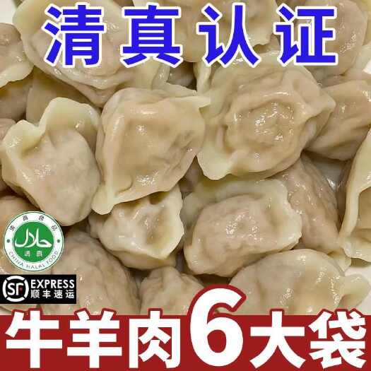 武安市【纯牛羊肉】清真手工水饺牛羊肉饺子早餐半成品速食速冻冷冻蒸饺