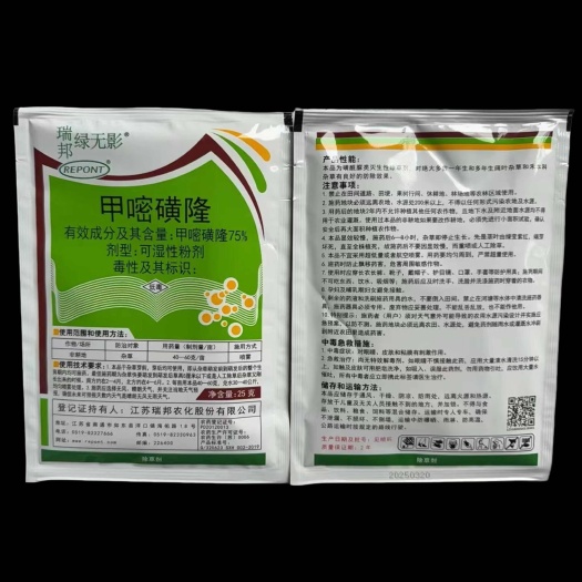 瑞邦绿无影75%甲嘧磺隆25克严禁耕地使用包邮