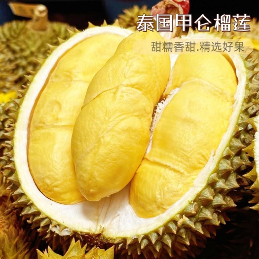 昆明泰国甲仑榴莲新鲜软糯香甜