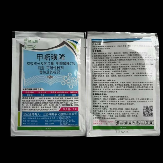 瑞邦绿无影75%甲嘧磺隆10克非耕地杂草杂灌包邮