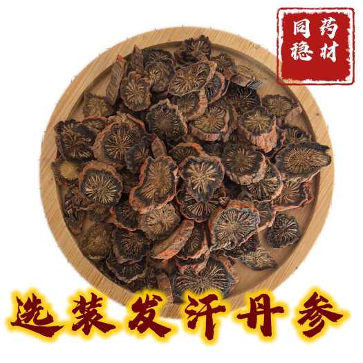 选装丹参发汗丹参无硫选装货同稳药材批发各种规格中药材