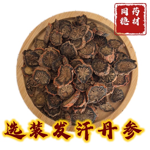 鄄城县选装丹参发汗丹参无硫选装货同稳药材批发各种规格中药材