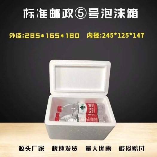 济南邮政5号泡沫箱 邮政通用泡沫箱瓜果蔬菜专用箱