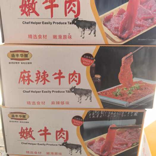 郑州藤椒猪舌，藤椒牛肉，秘汁嫩羊肉，带皮黄牛肉，麻辣牛肉嫩牛肉