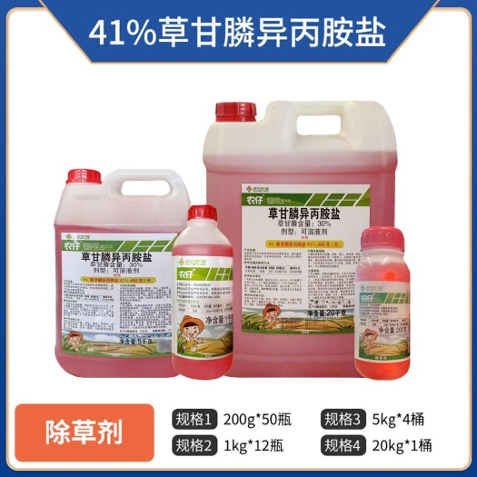郑州41%草甘膦异丙胺盐：厂家直发灭生性除草剂