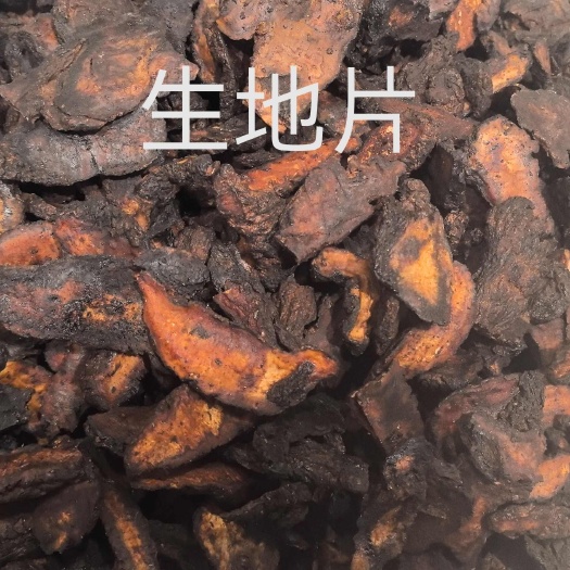 亳州生地片，规格齐全，一手货源，定制加工咨询大货供应电商批发零售