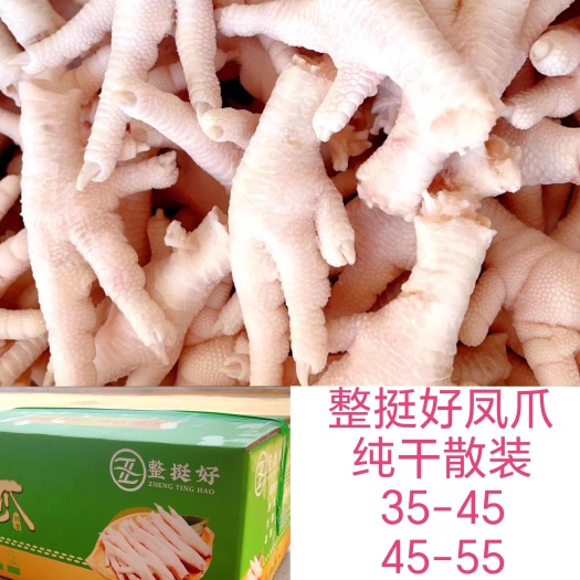 成都45-55整挺好纯干散装凤爪 精选品质原材料 纯干无冰无疤