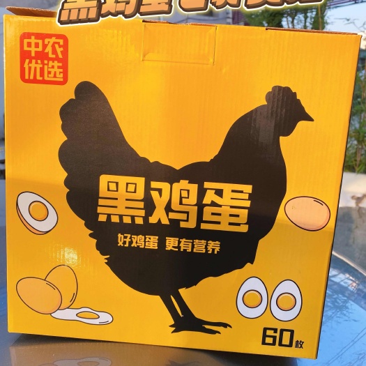 南京农家黑鸡蛋礼盒装