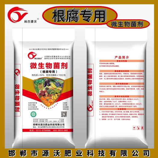 邯郸微生物菌剂 【根腐专用】10亿菌/克 抗重茬防死棵烂苗可优惠