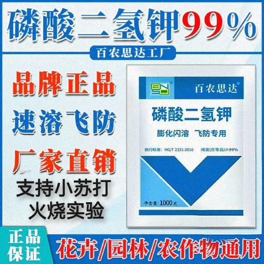 長沙99%【膨化飛防】磷酸二氫鉀果蔬通用閃溶融速溶葉面肥促花保果