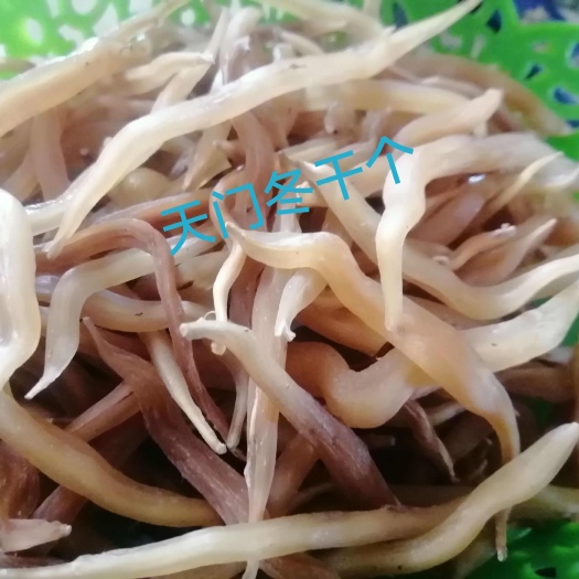 沅陵县天冬（天门冬），森林资源，无硫炮制，产地直销，一手货源。