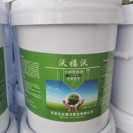 赵县大树营养液  营养丰富 茁壮成长 根深叶茂