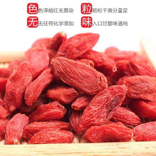 宁夏红枸杞 大粒 量大优惠