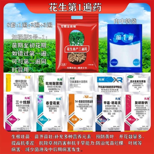郑州花生三遍药 花生营养控旺增长套餐 杀虫杀菌防病营养增产