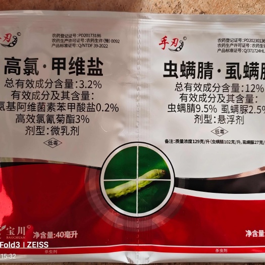 郑州高氯甲维盐虫螨腈虱螨脲甜菜夜蛾小菜蛾钻心虫杀虫套餐