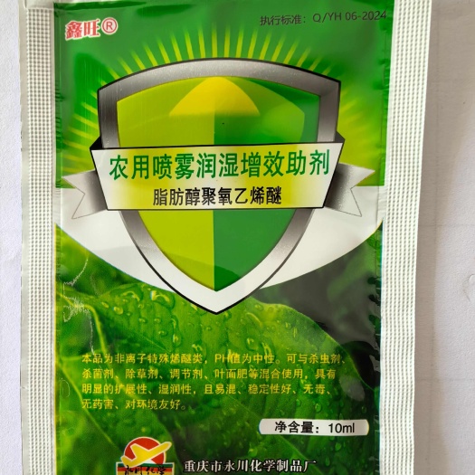 农用喷雾湿润增效助剂