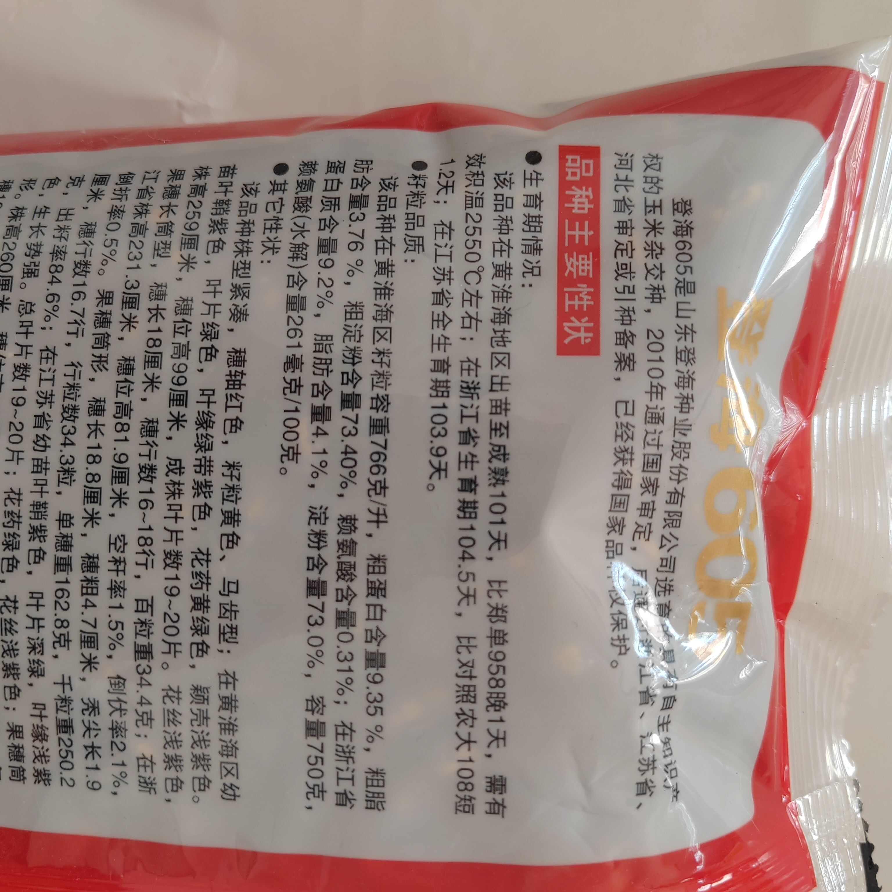 抗倒抗病产量高登海605升级版红轴大穗