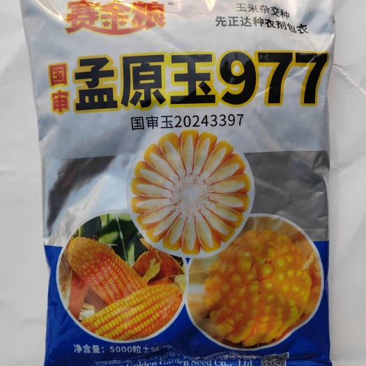 故城县赛金粮孟原玉977国审白轴种衣剂