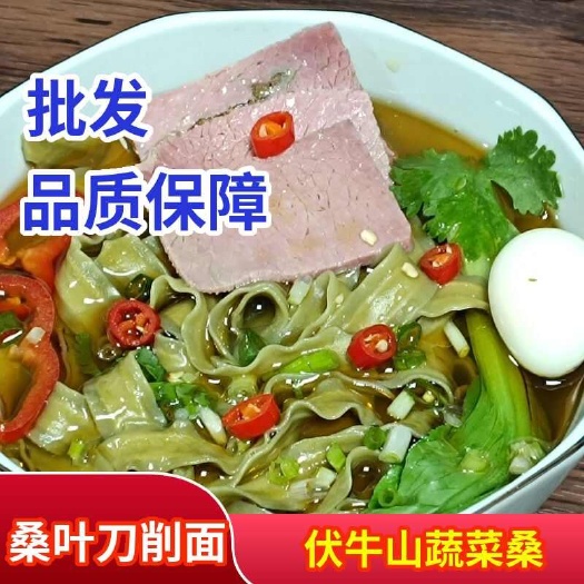 桑叶刀削面玉带波浪面仙叶集拌面油泼面独立包装新鲜日期工厂直发